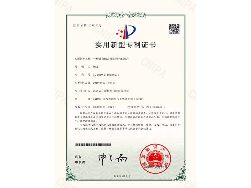 實用新型專利證書